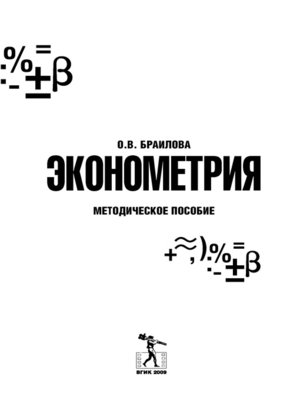 cover image of Эконометрия